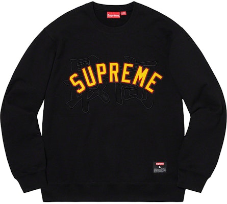 Supreme Kanji Logo Crewneck Black Buy Supreme Kanji Logo Crewneck Black