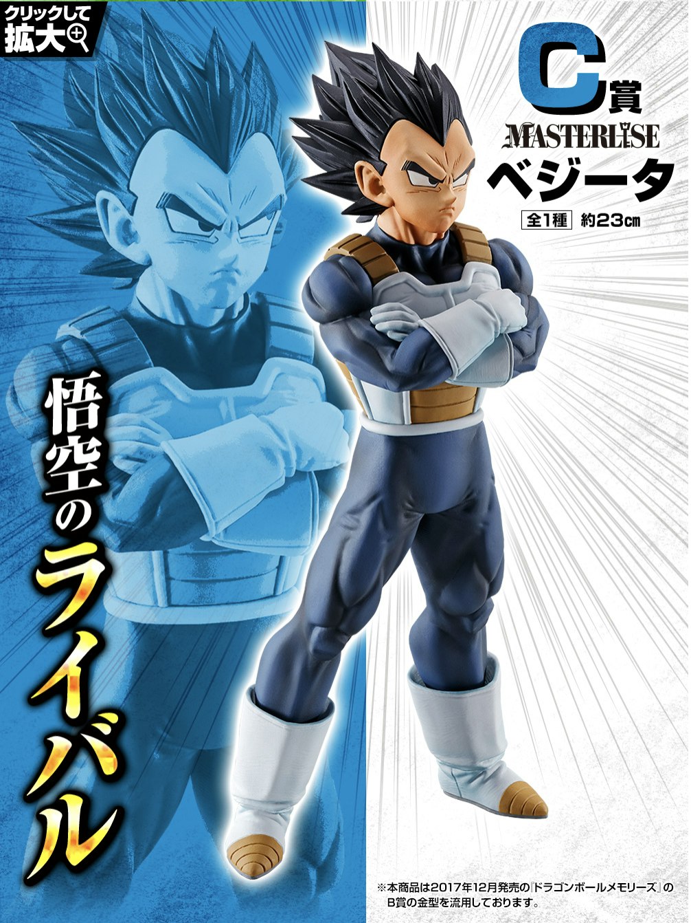 c-awards-dragon-ball-masterlise-vegeta