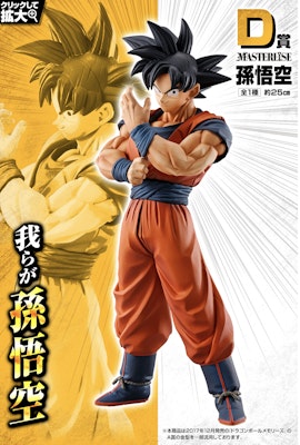 D Award Dragon Ball MASTERLISE Goku Buy D Award Dragon Ball MASTERLISE Goku