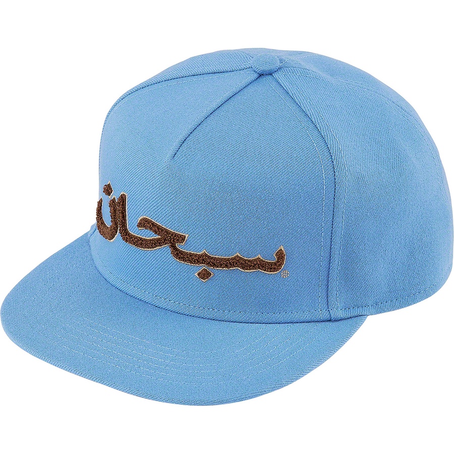 直売一掃新品未使用supreme Arabic Logo 5-Panel cap 帽子 キャップ