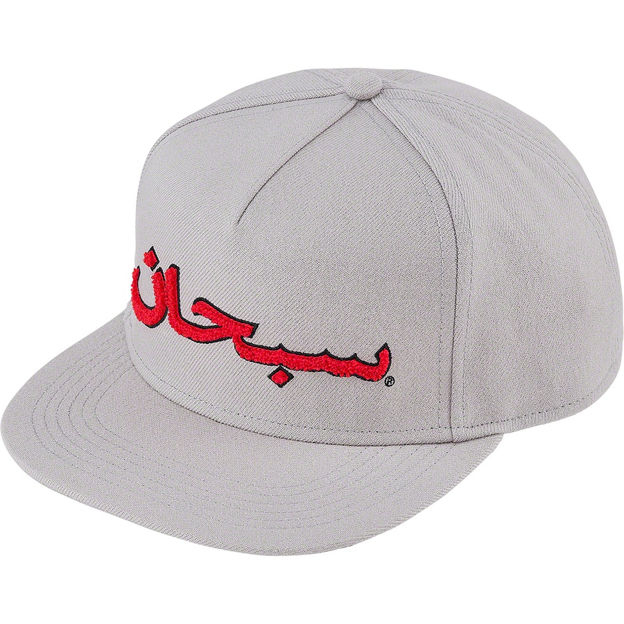 直売一掃新品未使用supreme Arabic Logo 5-Panel cap 帽子 キャップ