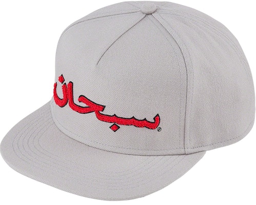 Supreme Arabic Logo 5-Panel Grey (FW21) Buy Supreme Arabic Logo 5-Panel Grey (FW21)