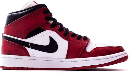 (W) 【カスタムシューズ】(女性) エアジョーダン1ミッド「シカゴカリグラフィ」 554725-173(Team拾肆-女款佛系国风书法芝加哥) Order (W) 【カスタムシューズ】(女性) エアジョーダン1ミッド「シカゴカリグラフィ」 554725-173(Team拾肆-女款佛系国风书法芝加哥)