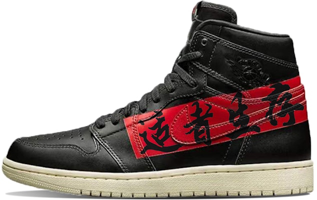 【定制球鞋】Air Jordan 1 Defiant “Couture“ 禁穿主題 達爾文 反生物學 水墨書法 國潮中國風 情侶鞋 高幫 復古籃球鞋 男款 黑紅 Buy 【定制球鞋】Air Jordan 1 Defiant “Couture“ 禁穿主題 達爾文 反生物學 水墨書法 國潮中國風 情侶鞋 高幫 復古籃球鞋 男款 黑紅