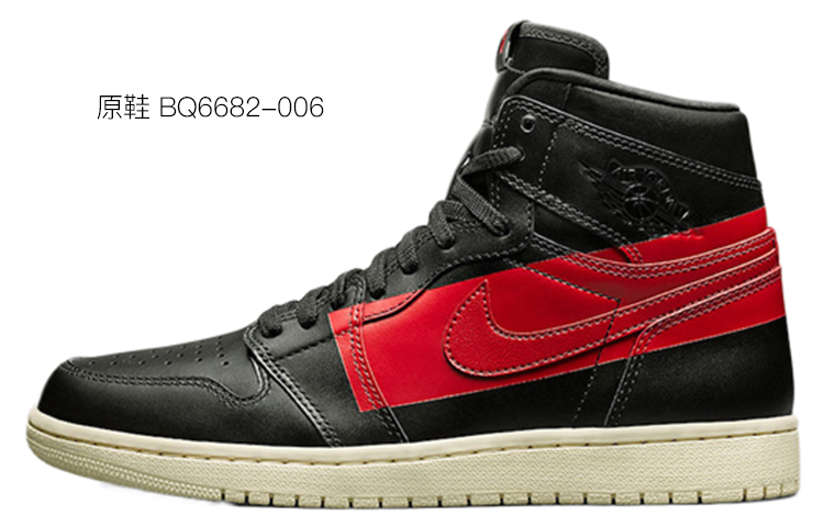 Details for [Sepatu Custom] Air Jordan 1 High 'Defiant Couture' BQ6682-006(TeamY-男款禁穿达尔文黑红)