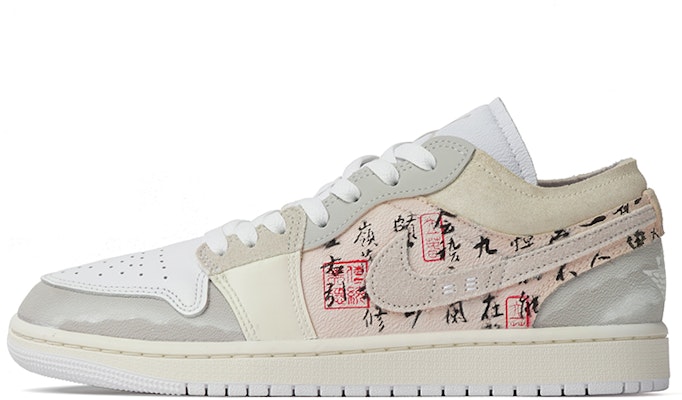 【訂製球鞋】 Jordan Air Jordan 1 Low 織物 竹影清風 中華風 新中式 書法 水墨畫 低筒 復古籃球鞋 男款 黃灰 Order 【訂製球鞋】 Jordan Air Jordan 1 Low 織物 竹影清風 中華風 新中式 書法 水墨畫 低筒 復古籃球鞋 男款 黃灰