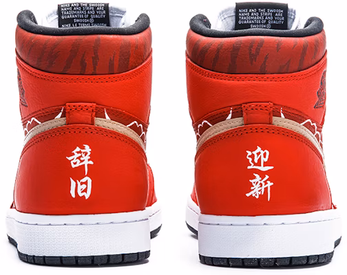 에어 조던 1 레트로 OG '호랑이해 한정판' (Air Jordan 1 Retro OG 'Tiger Year Limited Ed.') 555088-603(TeamB-辞旧迎新) Details for 에어 조던 1 레트로 OG '호랑이해 한정판' (Air Jordan 1 Retro OG 'Tiger Year Limited Ed.') 555088-603(TeamB-辞旧迎新)
