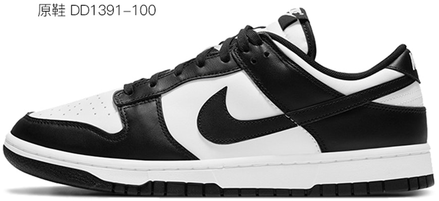 【定制球鞋】 Nike Dunk Low Retro 熊貓 星星 解構鞋帶 做舊Vibe風 復古 低幫 板鞋 男款 黑白 Sizing 【定制球鞋】 Nike Dunk Low Retro 熊貓 星星 解構鞋帶 做舊Vibe風 復古 低幫 板鞋 男款 黑白