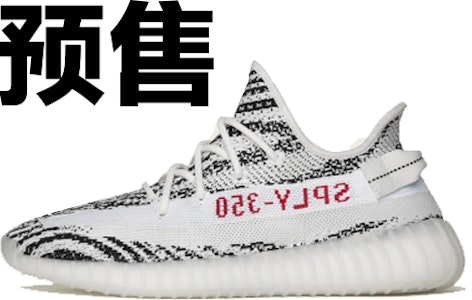 아디다스 이지부스트 350 V2 '지브라' (2018) CP9654-YS Buy 아디다스 이지부스트 350 V2 '지브라' (2018) CP9654-YS