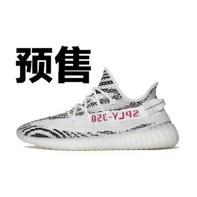 adidas Yeezy Boost 350 V2 2018 'Zebra'