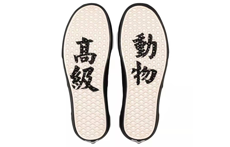 Vans X ATTEMPT Era 'Black White' 圖 5