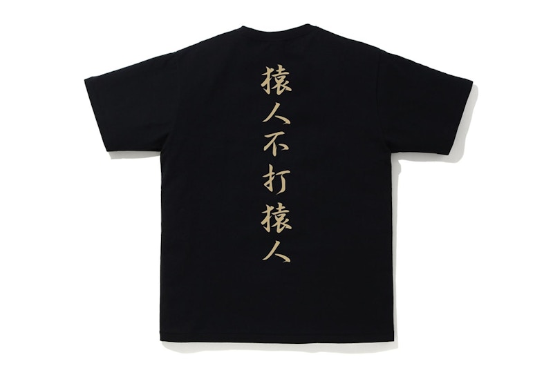 Order BAPE 第一代迷彩漢字標誌T恤 黑/黃