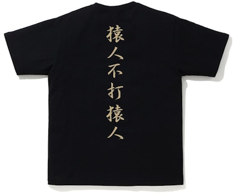 BAPE 第一代迷彩漢字標誌T恤 黑/黃 Order BAPE 第一代迷彩漢字標誌T恤 黑/黃