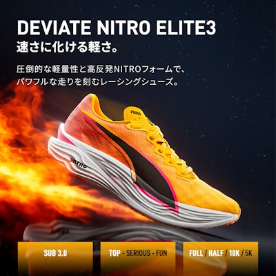 Deviate Nitro Elite 3 FIRE 跑鞋 310554-01 2