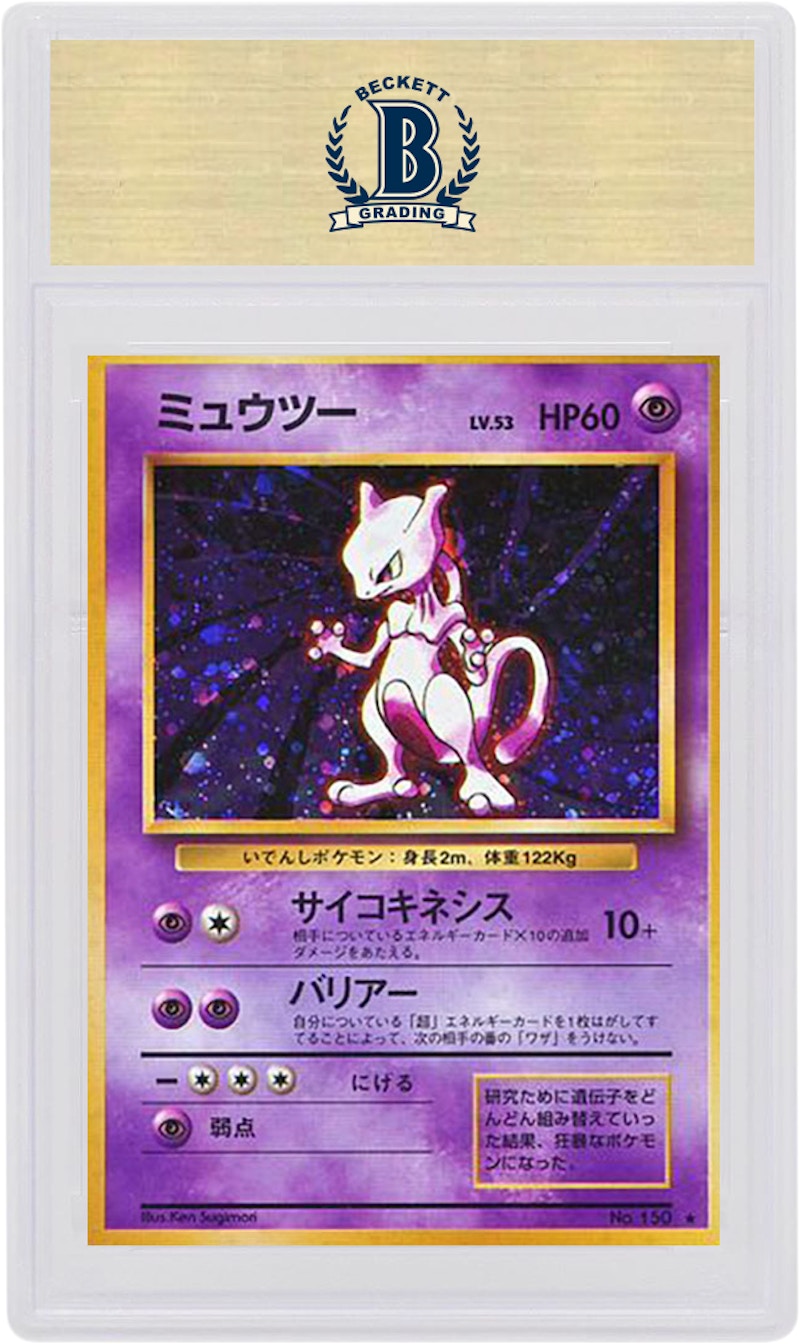 Order 日版超夢-亮面 1996年 寶可夢交換卡牌遊戲 基本系列 #150