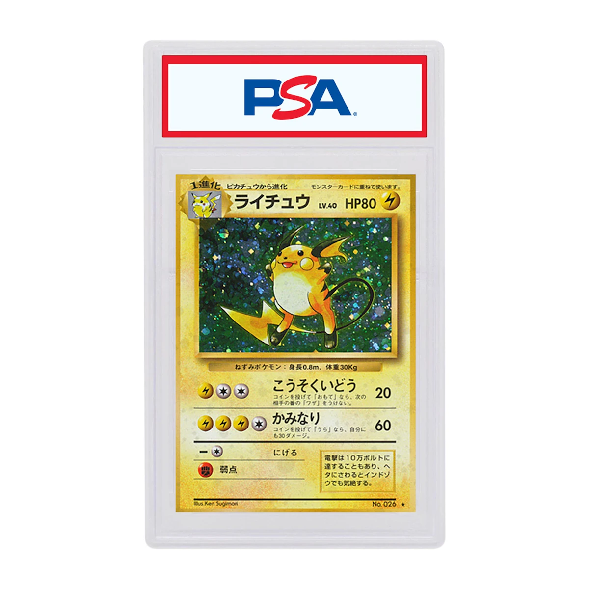 日本語版 ライチュウ(ホロ) ポケモンカードゲーム '96 No.026 を購入 日本語版 ライチュウ(ホロ) ポケモンカードゲーム '96 No.026 を購入