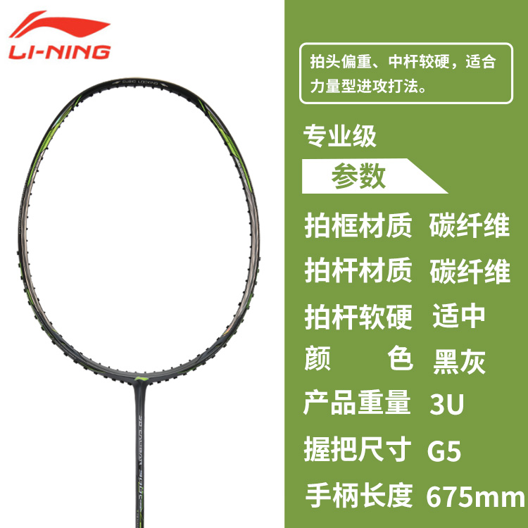 Lookbook Li-Ning 3D Calibar 900C Full Carbon Badminton Racket - Durable, Offensive, Pro-level AYPM438-1