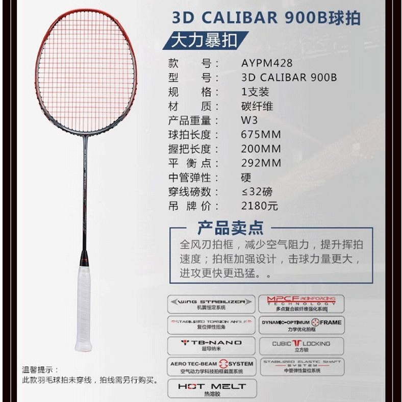 Li-Ning 3D Calibar Windblade Badminton Racket - Red/Grey, High-Speed & Control 900B 圖 3