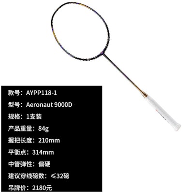 李寧 全碳素羽毛球拍 Aeronaut 9000D 黑金 專業級 AYPT407-5 Lookbook 李寧 全碳素羽毛球拍 Aeronaut 9000D 黑金 專業級 AYPT407-5