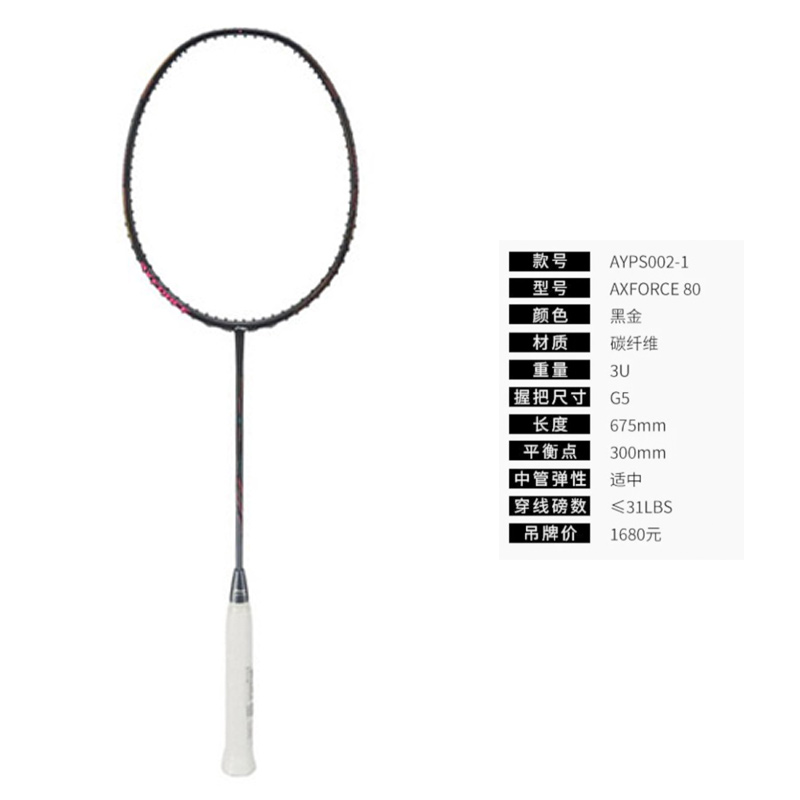 Details for Li-Ning AXFORCE 80 Thunder Series Full Carbon Badminton Racket - Offensive Pro Black AYPS004-2