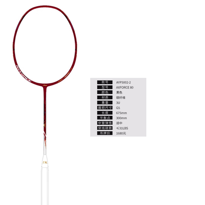 Lookbook 李宁AXFORCE全碳羽毛球拍龙年特别版 - 红色 80