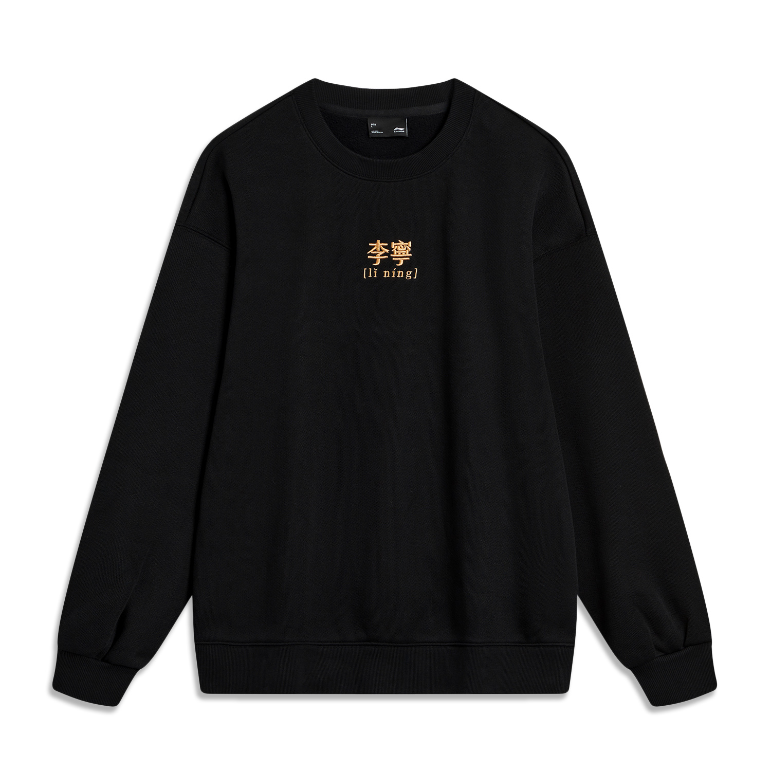 Li-Ning Black Pullover Crewneck Sweatshirt Unisex with Letter Print Back Design AWDU925-3