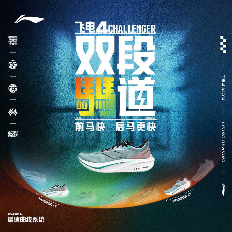 Sizing Li-Ning Feidian 4 Challenger 'Teal Green Blue' ARMU005-24