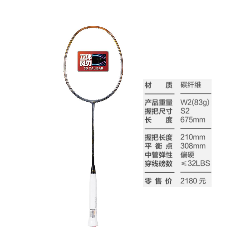 Cheap Li-Ning Fengren Professional Carbon Badminton Racket - Offensive Head-Heavy 900