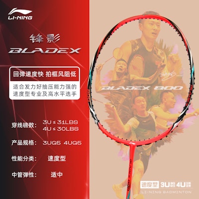 Li-Ning Fengying 800 Carbon Fiber Badminton Racket Black/Red - Pro Speed Type 675mm AYPR266-1 Shop Li-Ning Fengying 800 Carbon Fiber Badminton Racket Black/Red - Pro Speed Type 675mm AYPR266-1