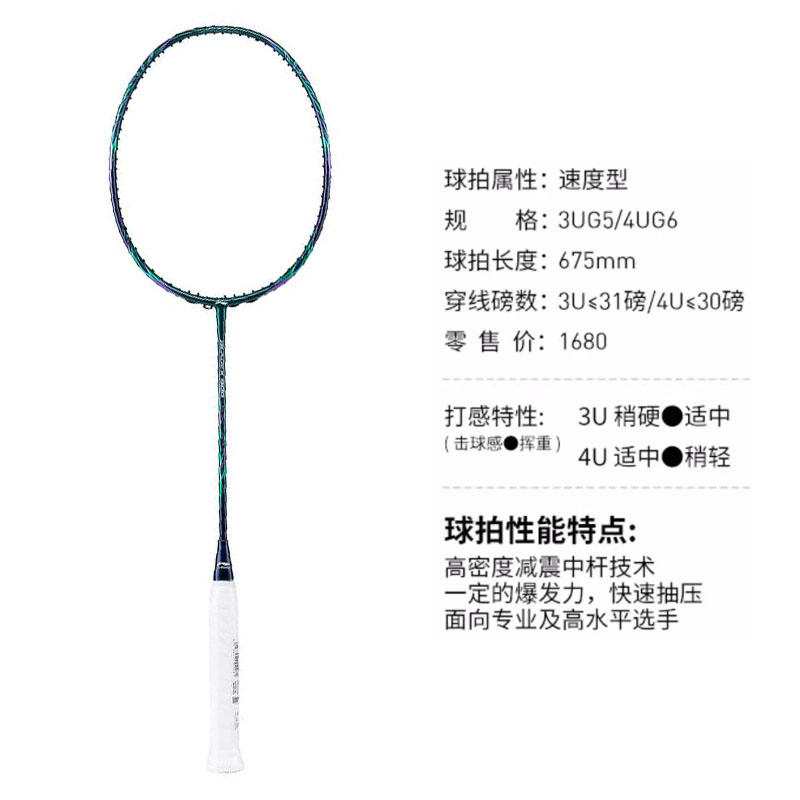 Li-Ning Fengying 800 NEW800 Full Carbon Badminton Racket - Durable, Fast, Pro Quality AYPT331-4 圖 3
