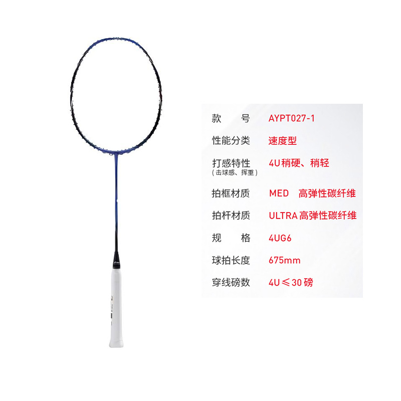 Lookbook リーニン フェンイン 900 ブルー フルカーボン 66mm コントロールスピード バドミントンラケット AYPT327
