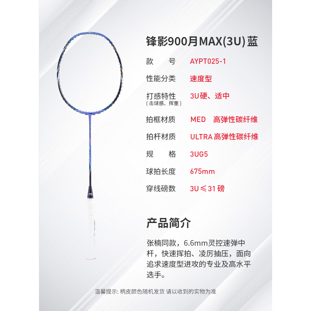 Purchase リーニン フェンイン 900 ブルー フルカーボン 66mm コントロールスピード バドミントンラケット AYPT327