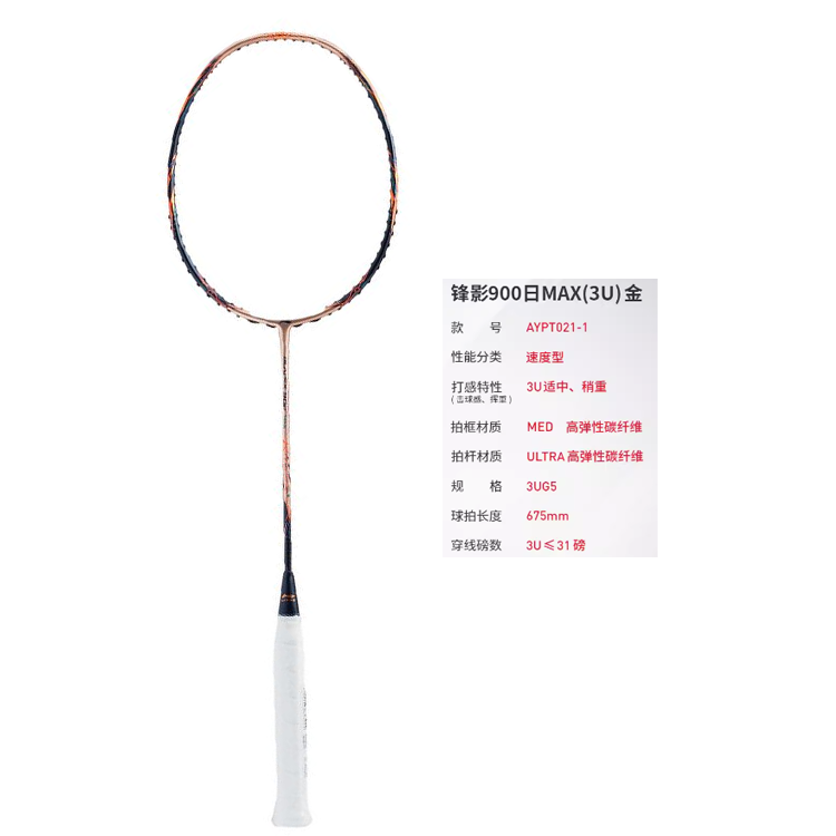 Li-Ning Fengying 900 Full Carbon Badminton Racket Speed Type 3U Gold AYPT021-1 圖 3