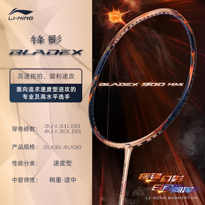 Li-Ning Fengying 900 MAX900 Carbon Badminton Racket Gold - Speed & Durable Pro 675mm AYPT023-1 1