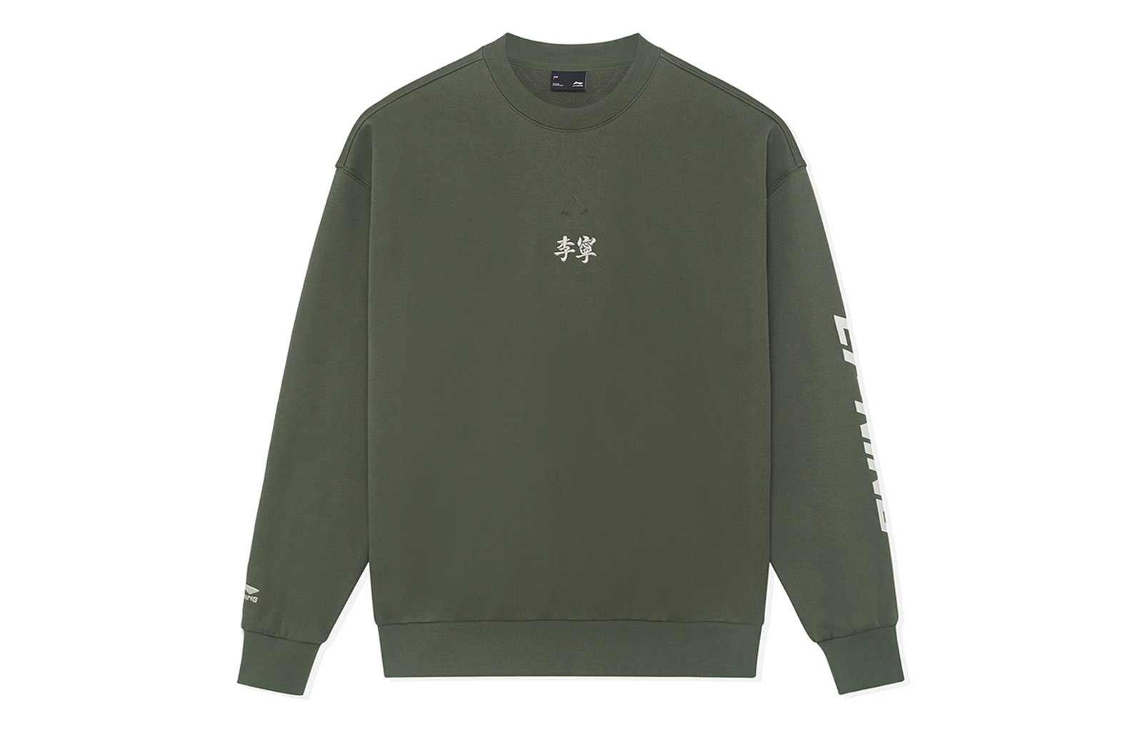 Li-Ning Logo Fleece Crewneck Sweatshirt Winter Unisex - Thyme Green AWDT605-2
