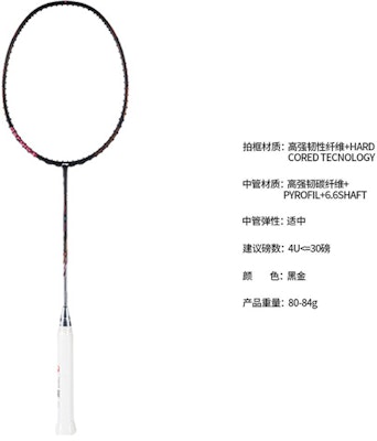 Li-Ning RAYTHEON 80 Full Carbon Badminton Racket - Durable, Offensive, Pro-level AYPS004 Lookbook Li-Ning RAYTHEON 80 Full Carbon Badminton Racket - Durable, Offensive, Pro-level AYPS004