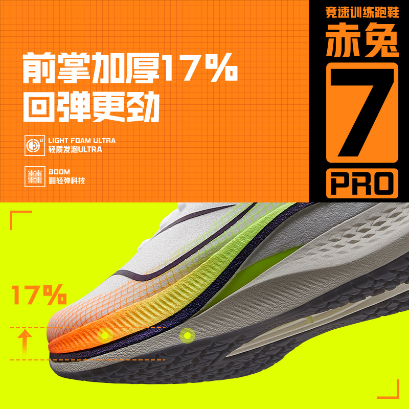 Details for Li-Ning Red Hare 7 Pro 'Blanco Naranja Amarillo' ARPU001-1