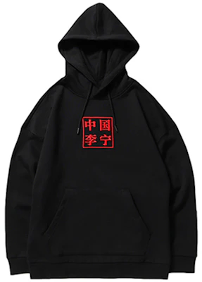 Li-Ning Sports Style Hoodie Standard Black AWDNC97-2 Order Li-Ning Sports Style Hoodie Standard Black AWDNC97-2