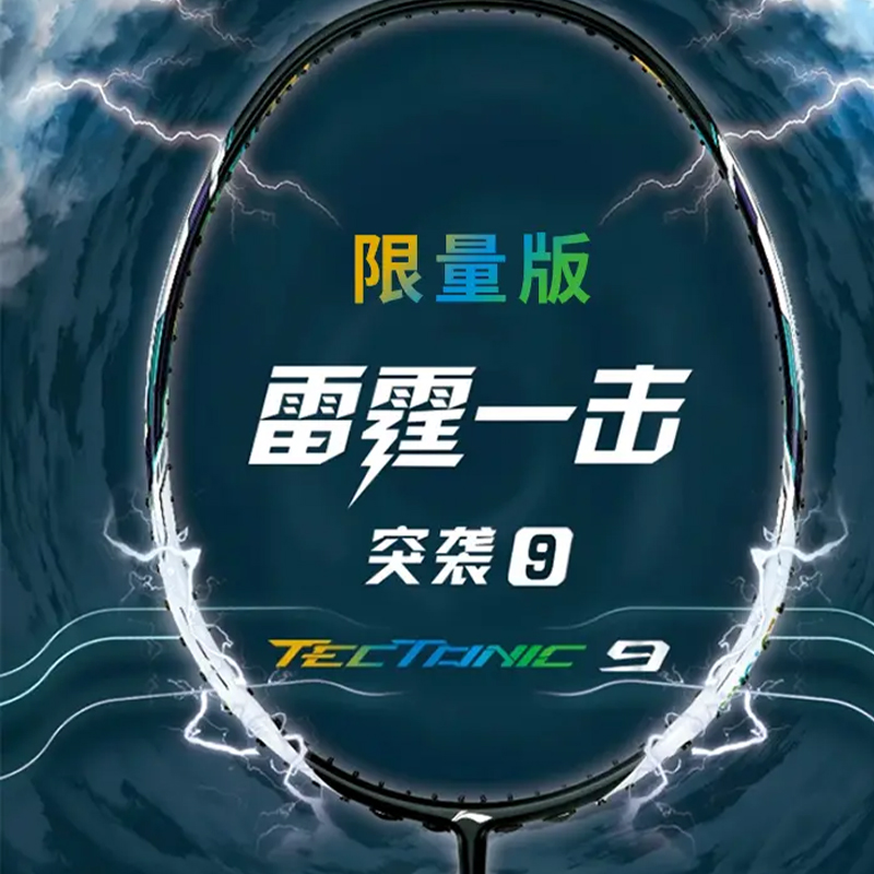 Sizing Li-Ning Tectonic 9 Full Carbon Badminton Racket Offensive Pro 4U G5 Black/White AYPR132-A