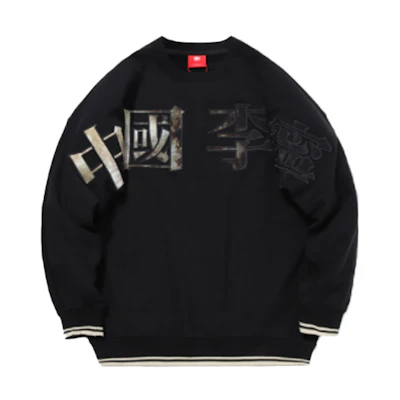 Li-Ning Text Logo Crewneck Pullover Sweatshirt Black AWDQ631-6