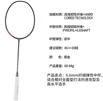 Li-Ning Thunder 80 Carbon Fiber Badminton Racket Black Gold - Lightweight & Pro AYPT271-4 Lookbook Li-Ning Thunder 80 Carbon Fiber Badminton Racket Black Gold - Lightweight & Pro AYPT271-4