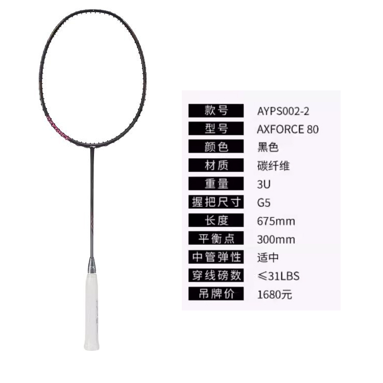 Li-Ning Thunder 80 Full Carbon Badminton Racket - Advanced Offensive (Head Heavy Pro) AYPS002 圖 3