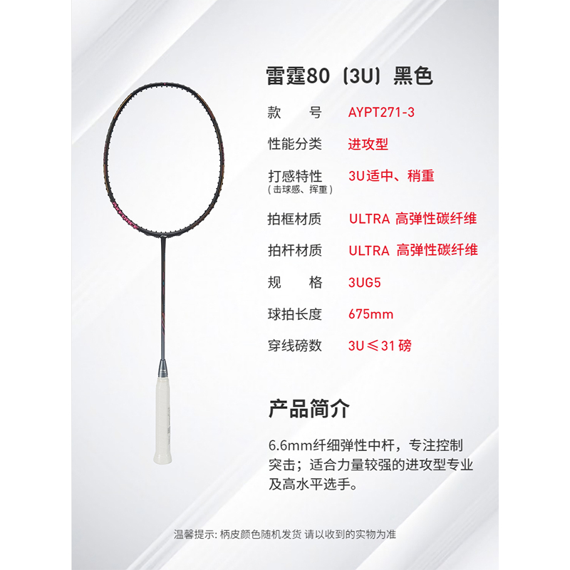 Li-Ning Thunder 80 Full Carbon Badminton Racket - Advanced Offensive (Head Heavy Pro) AYPS002 圖 5