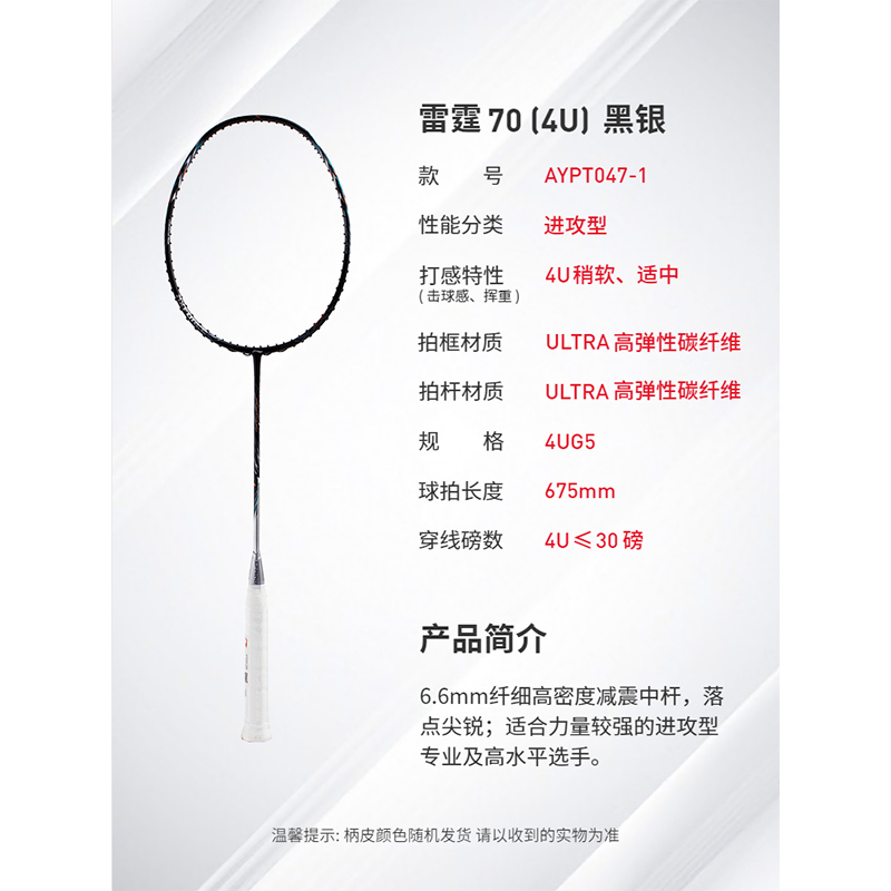 Li-Ning Thunder 80 Full Carbon Badminton Racket - Advanced Offensive (Head Heavy Pro) AYPS002 圖 6