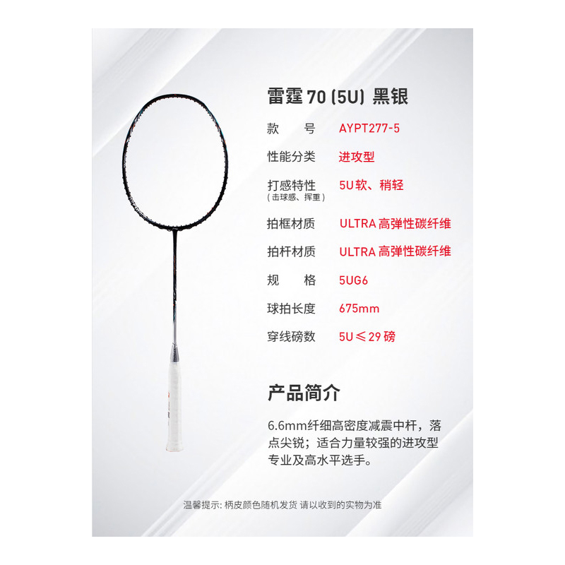 Li-Ning Thunder 80 Full Carbon Badminton Racket - Advanced Offensive (Head Heavy Pro) AYPS002 圖 7