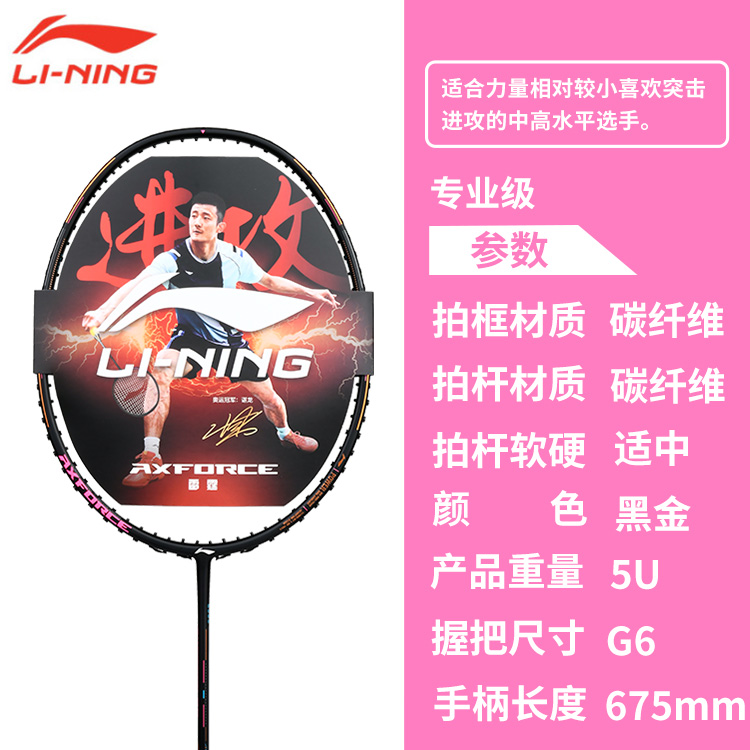 Shop リーニン サンダー80シリーズ フルカーボン プロ バドミントンラケット ブラックゴールド 675mm AYPS006-1