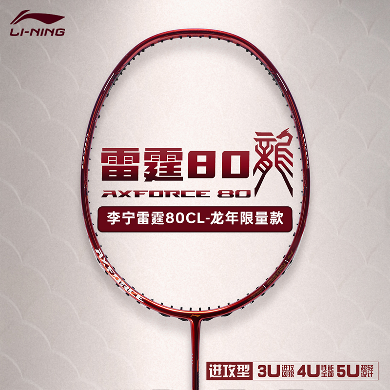 Li-Ning Thunder 80CL Dragon Year Limited Red Full Carbon Badminton Racket AYPU029 圖 11