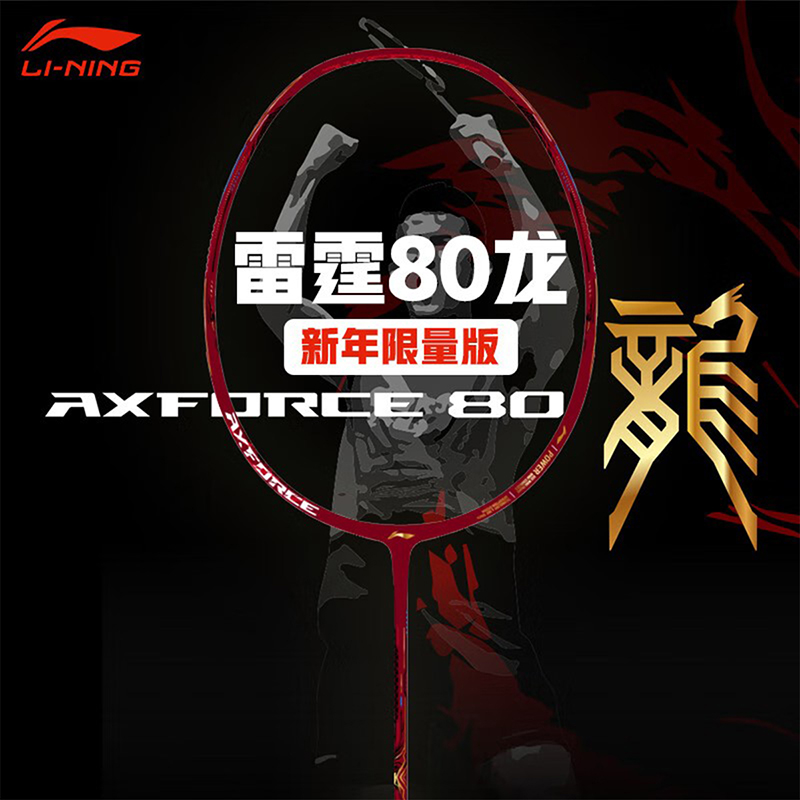 Li-Ning Thunder 80CL Dragon Year Limited Red Full Carbon Badminton Racket AYPU029 圖 6