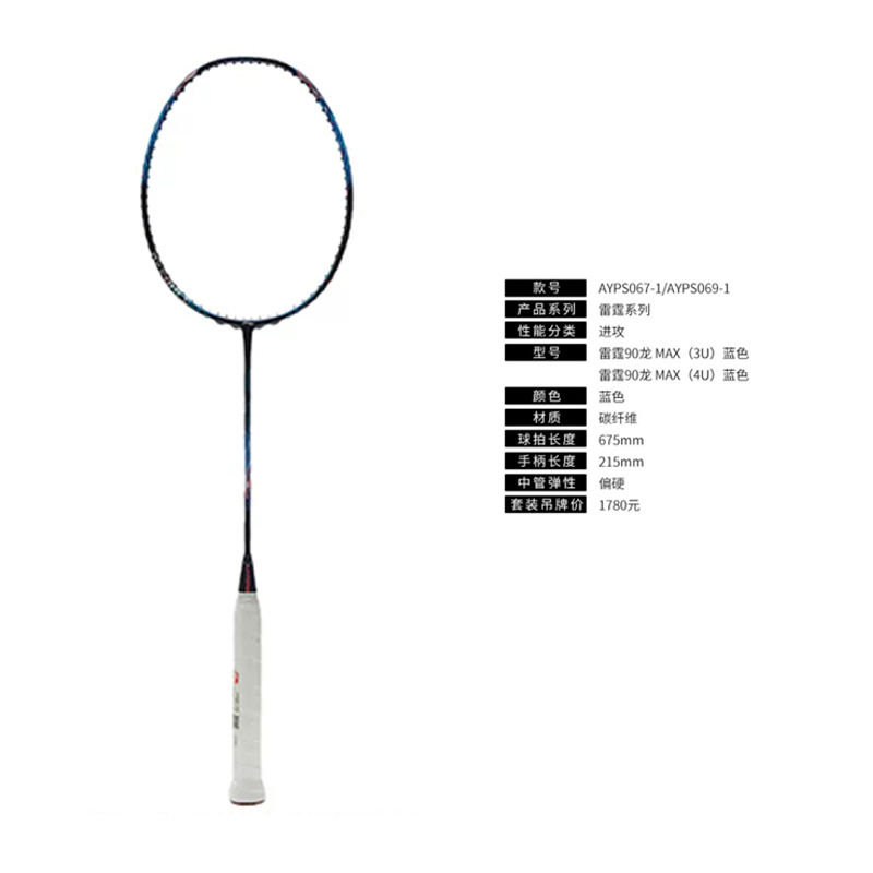 Details for Li-Ning Thunder 90 Dragon MAX Full Carbon Badminton Racket - Blue, Offensive Pro AYPS067-2