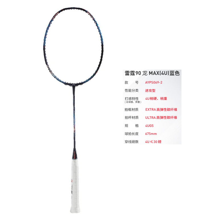 Lookbook 李宁Thunder 90 MAX全碳素专业进攻型羽毛球拍蓝色 AYPS069-2